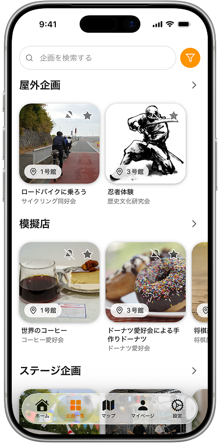 SyncSchool アプリ画面